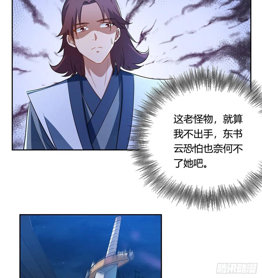 《道魔——炼气练了三千年外传》13回-装神弄鬼！ 第44页