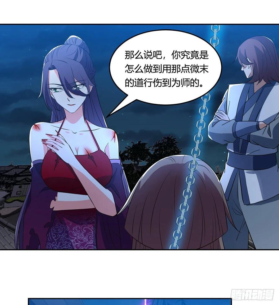 《道魔——炼气练了三千年外传》13回-装神弄鬼！ 第48页