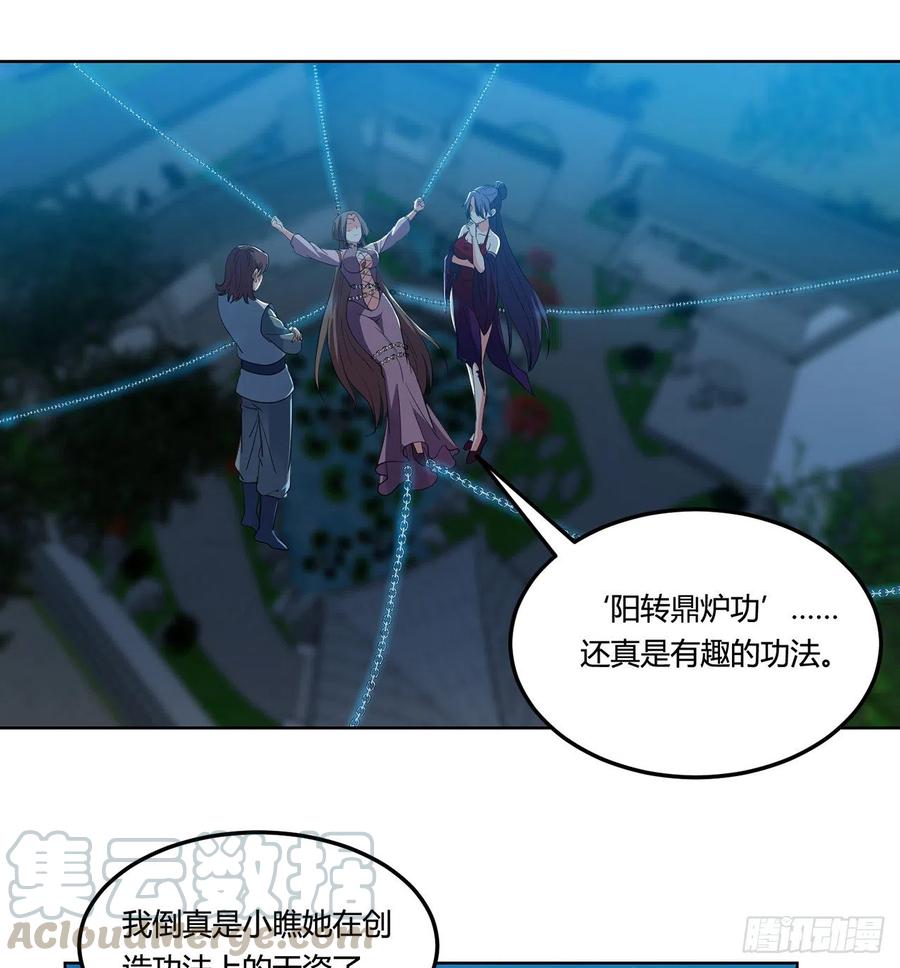 《道魔——炼气练了三千年外传》14回-十修百修才是爽 第1页