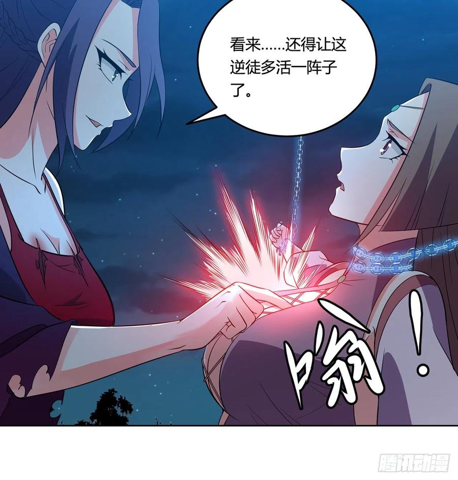 《道魔——炼气练了三千年外传》14回-十修百修才是爽 第24页