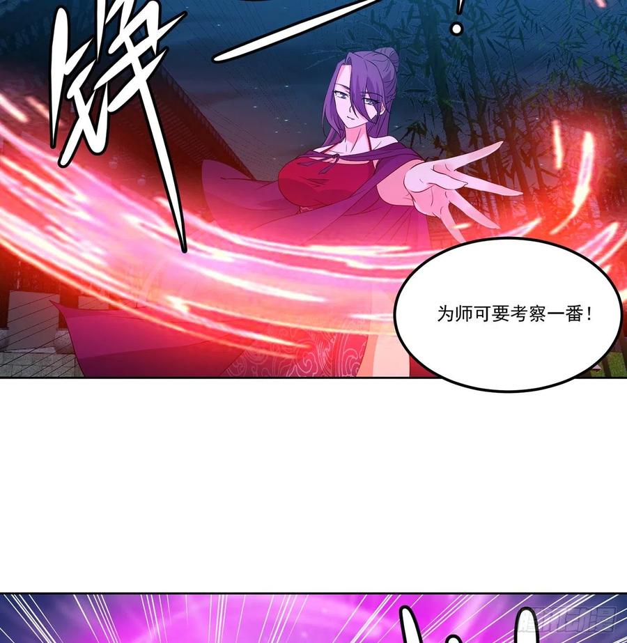 《道魔——炼气练了三千年外传》14回-十修百修才是爽 第43页