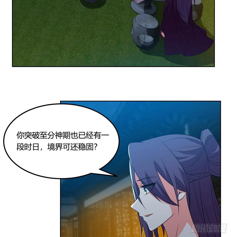 《道魔——炼气练了三千年外传》14回-十修百修才是爽 第40页