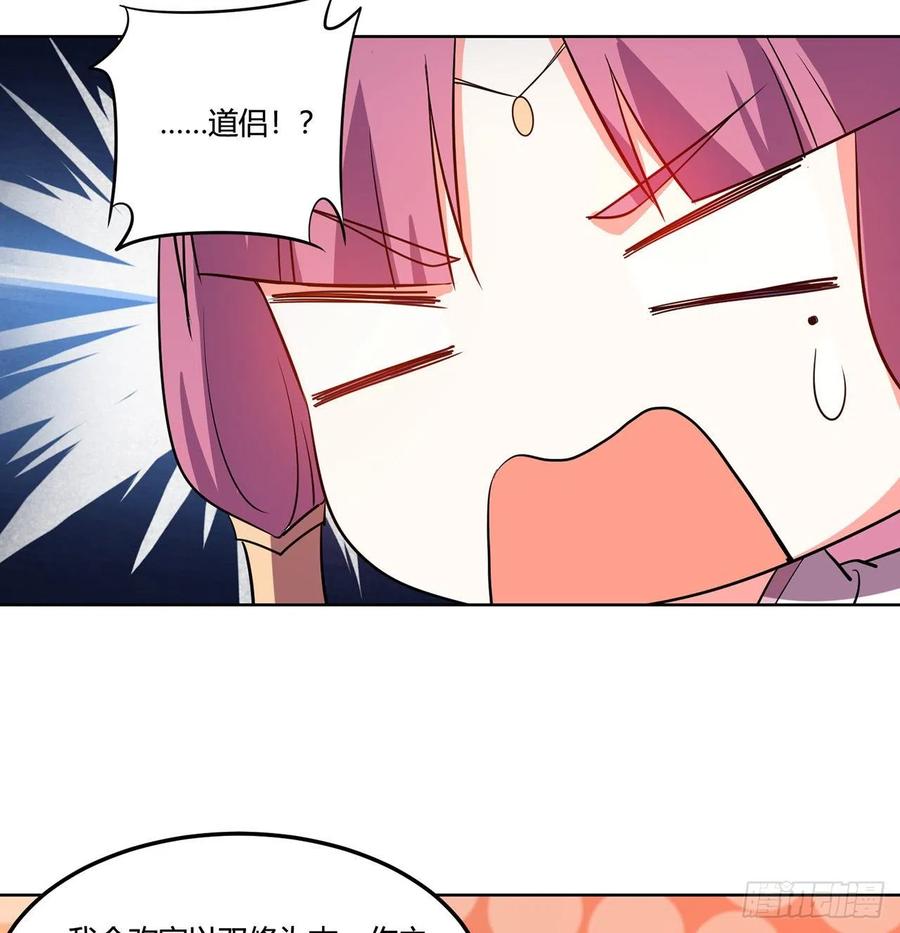 《道魔——炼气练了三千年外传》14回-十修百修才是爽 第48页