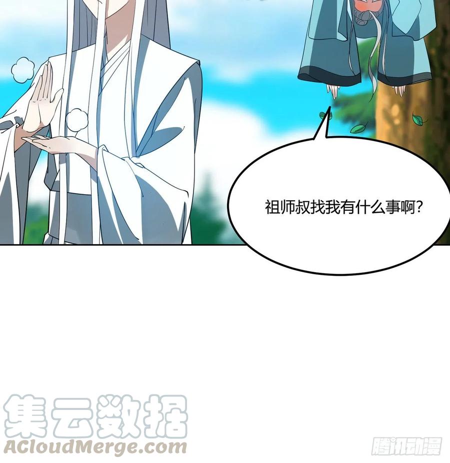《道魔——炼气练了三千年外传》14回-十修百修才是爽 第57页