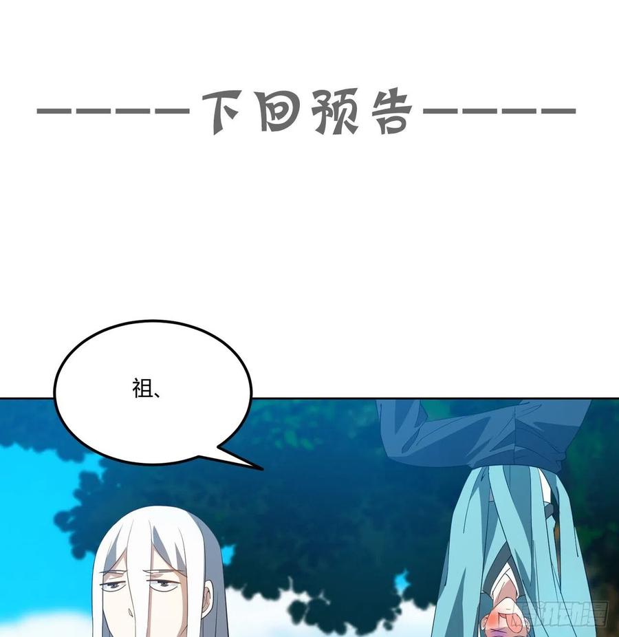 《道魔——炼气练了三千年外传》14回-十修百修才是爽 第56页