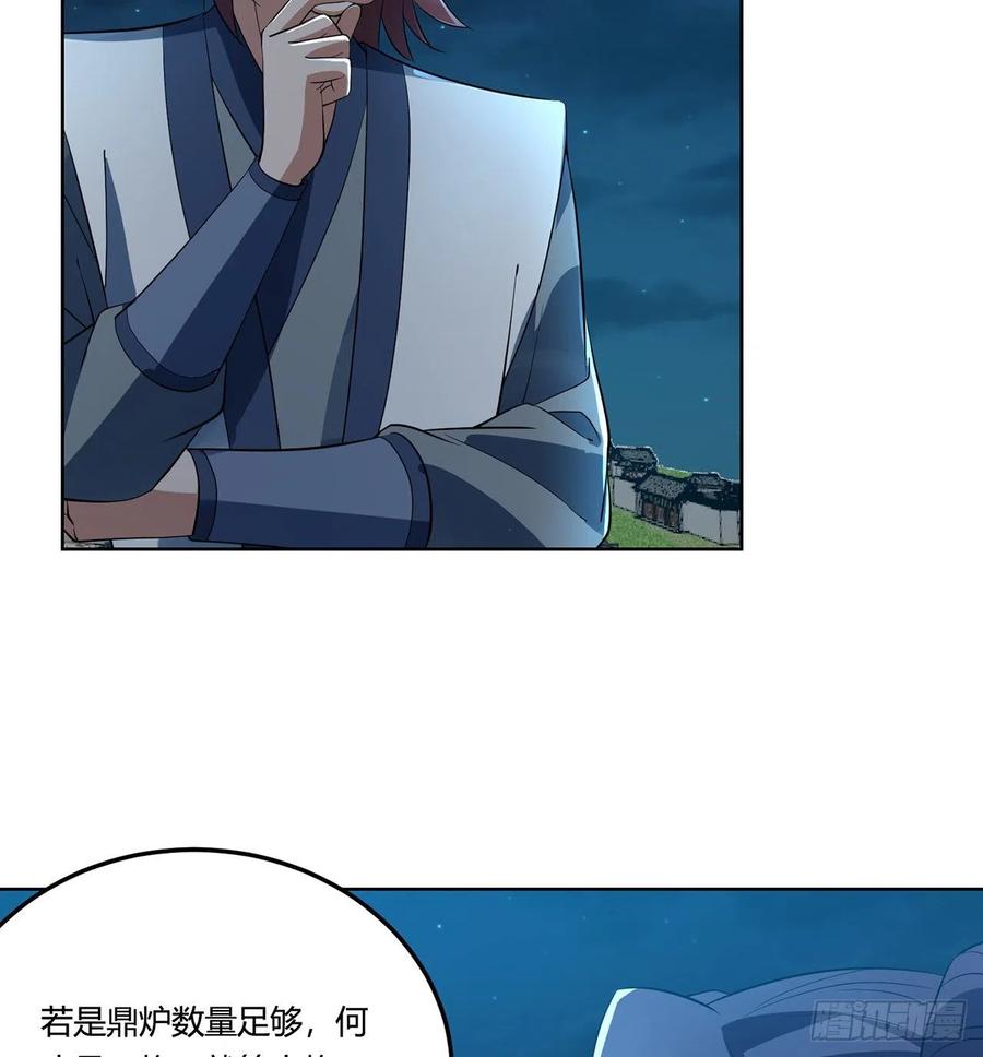 《道魔——炼气练了三千年外传》14回-十修百修才是爽 第8页