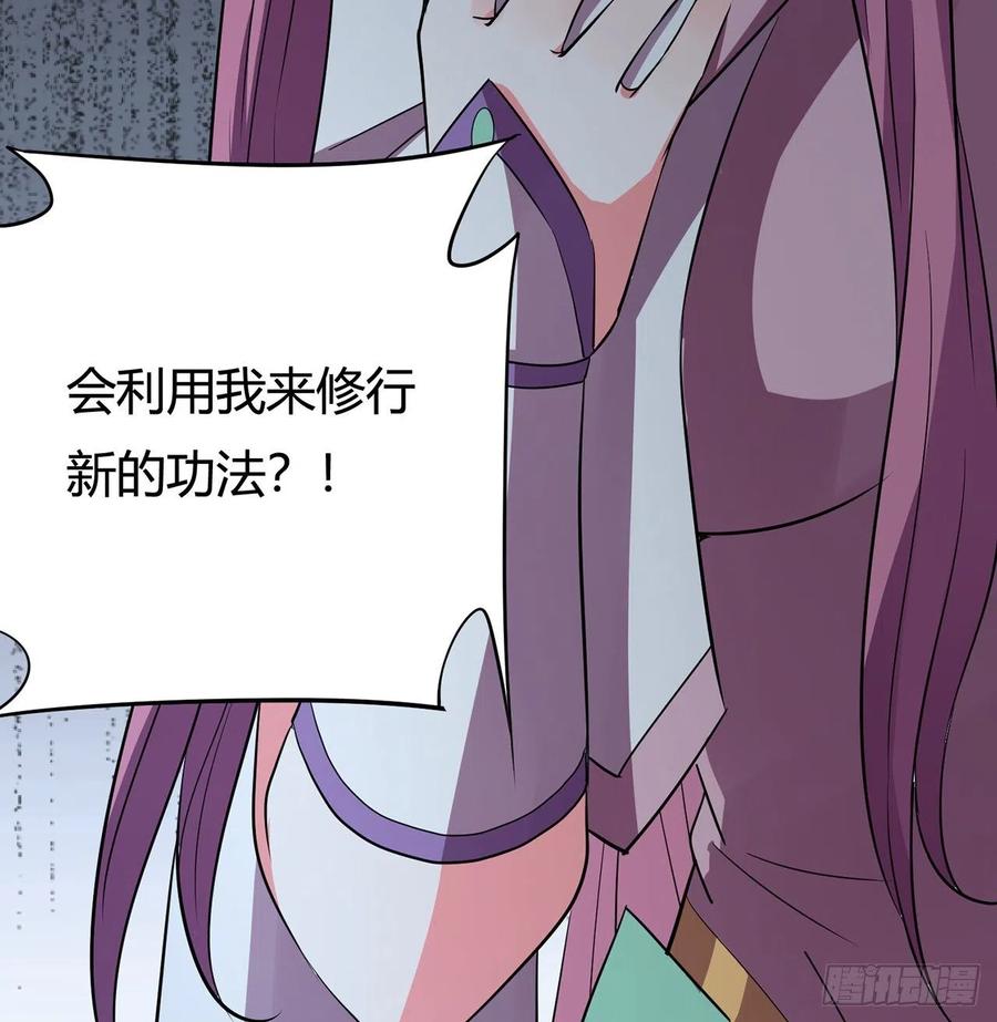《道魔——炼气练了三千年外传》14回-十修百修才是爽 第35页