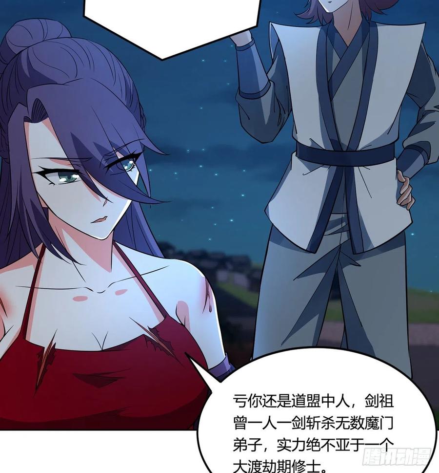 《道魔——炼气练了三千年外传》14回-十修百修才是爽 第20页