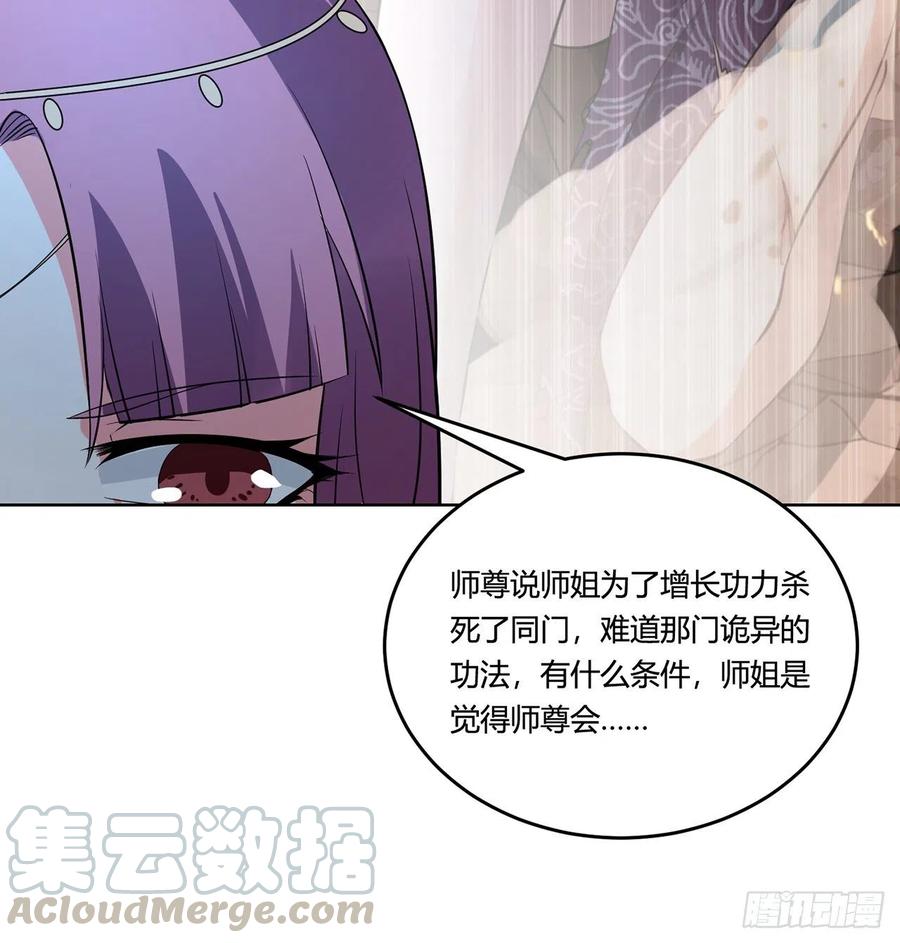 《道魔——炼气练了三千年外传》14回-十修百修才是爽 第33页