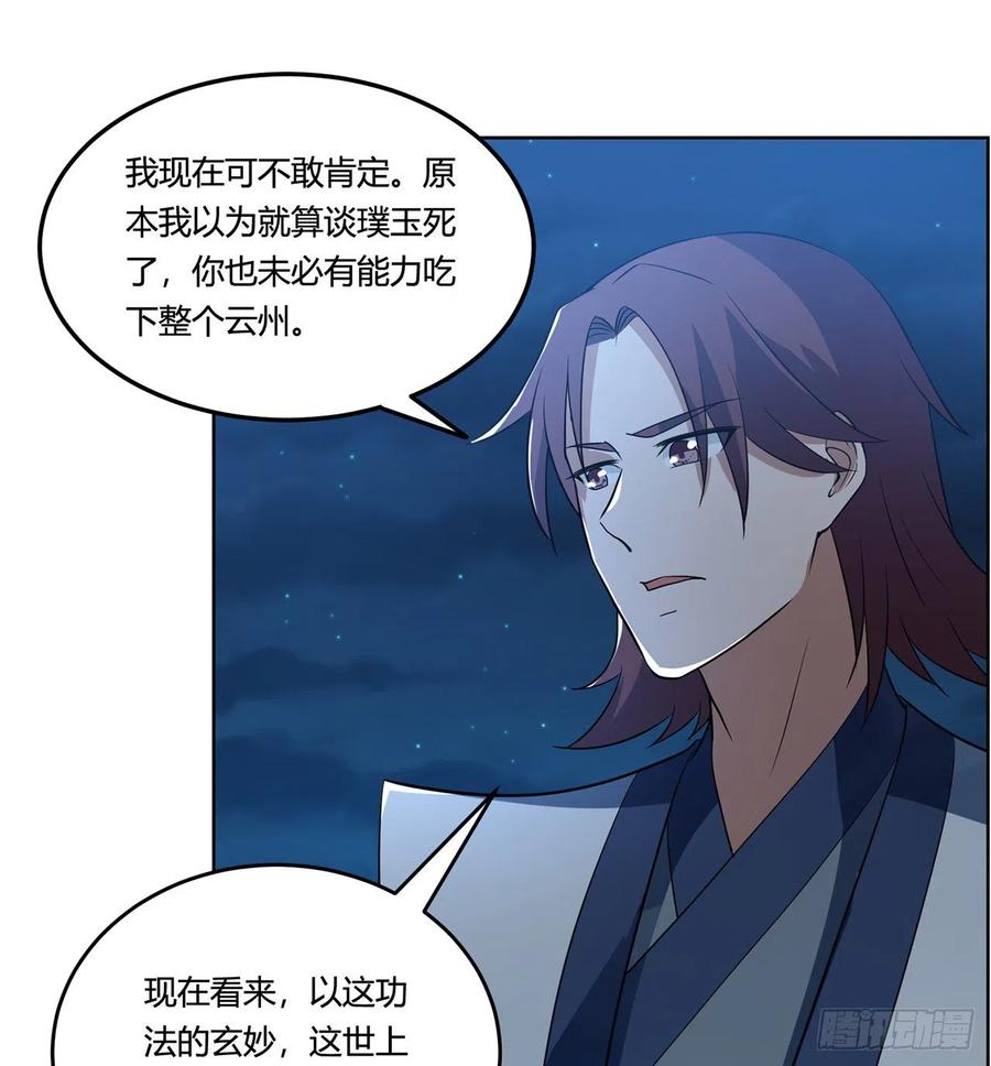 《道魔——炼气练了三千年外传》14回-十修百修才是爽 第12页
