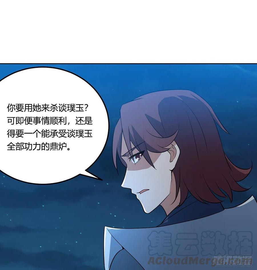 《道魔——炼气练了三千年外传》14回-十修百修才是爽 第25页
