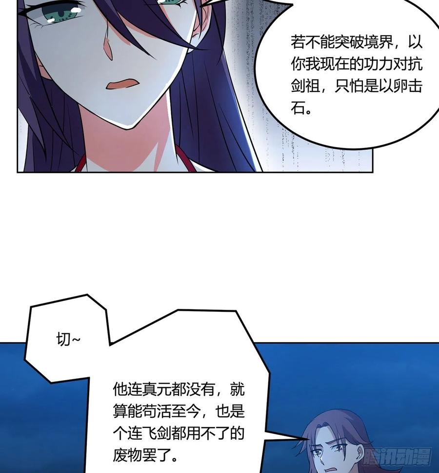《道魔——炼气练了三千年外传》14回-十修百修才是爽 第19页