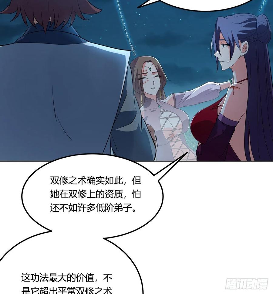 《道魔——炼气练了三千年外传》14回-十修百修才是爽 第3页