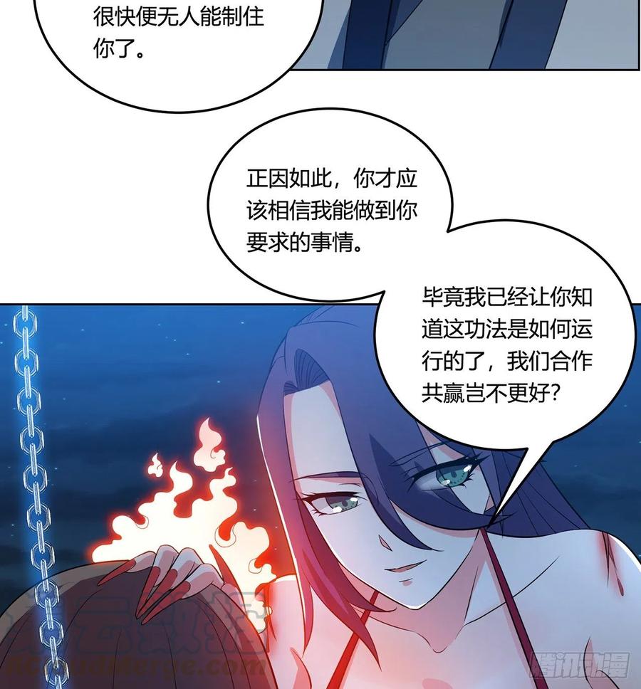 《道魔——炼气练了三千年外传》14回-十修百修才是爽 第13页