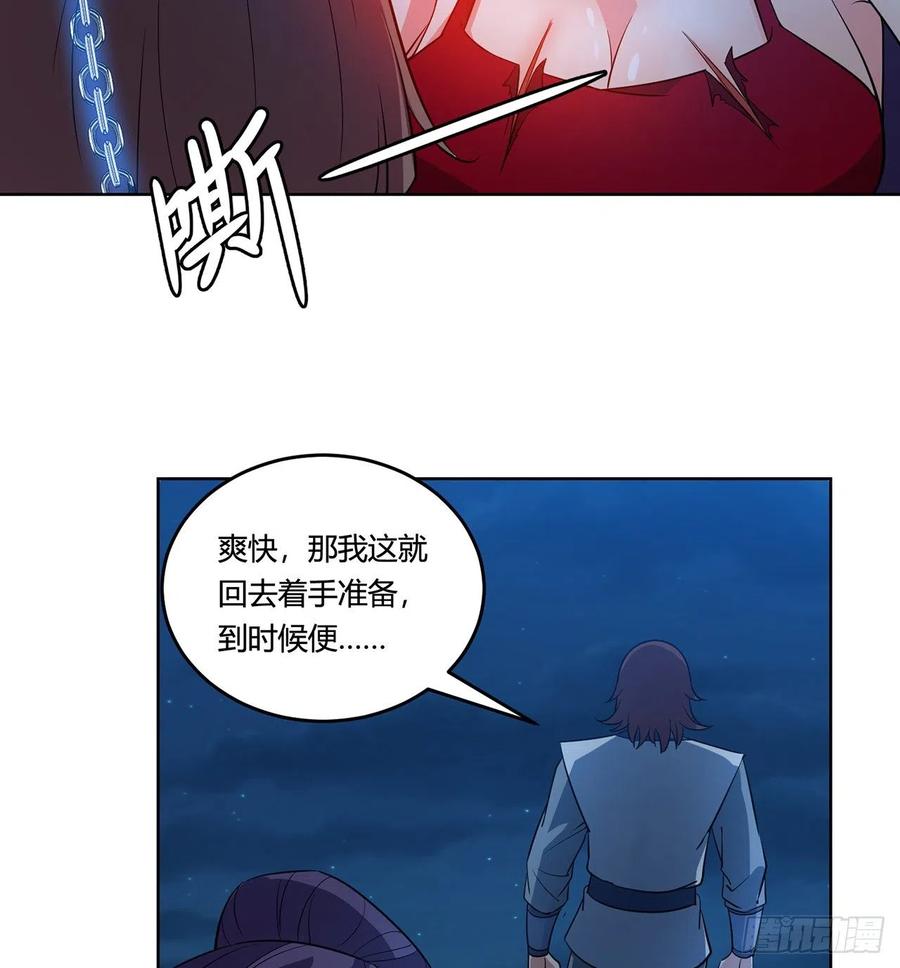 《道魔——炼气练了三千年外传》14回-十修百修才是爽 第14页