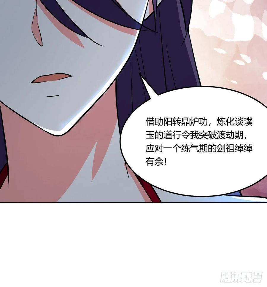 《道魔——炼气练了三千年外传》14回-十修百修才是爽 第22页