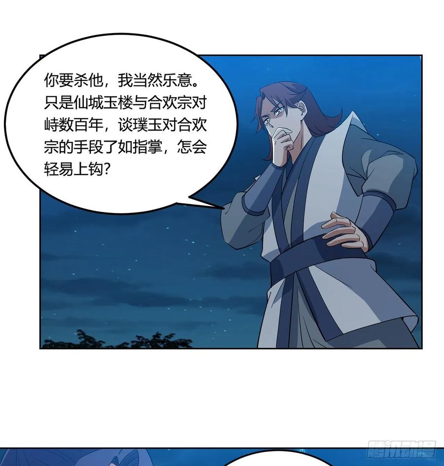 《道魔——炼气练了三千年外传》14回-十修百修才是爽 第23页