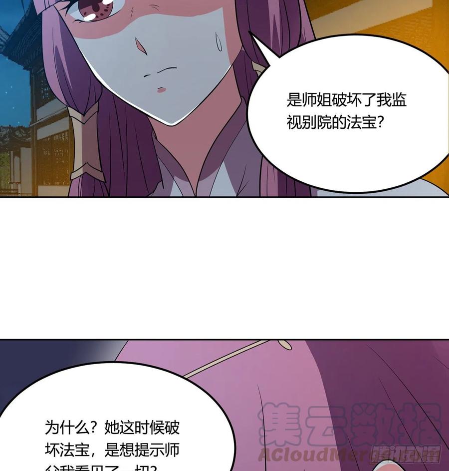 《道魔——炼气练了三千年外传》14回-十修百修才是爽 第29页