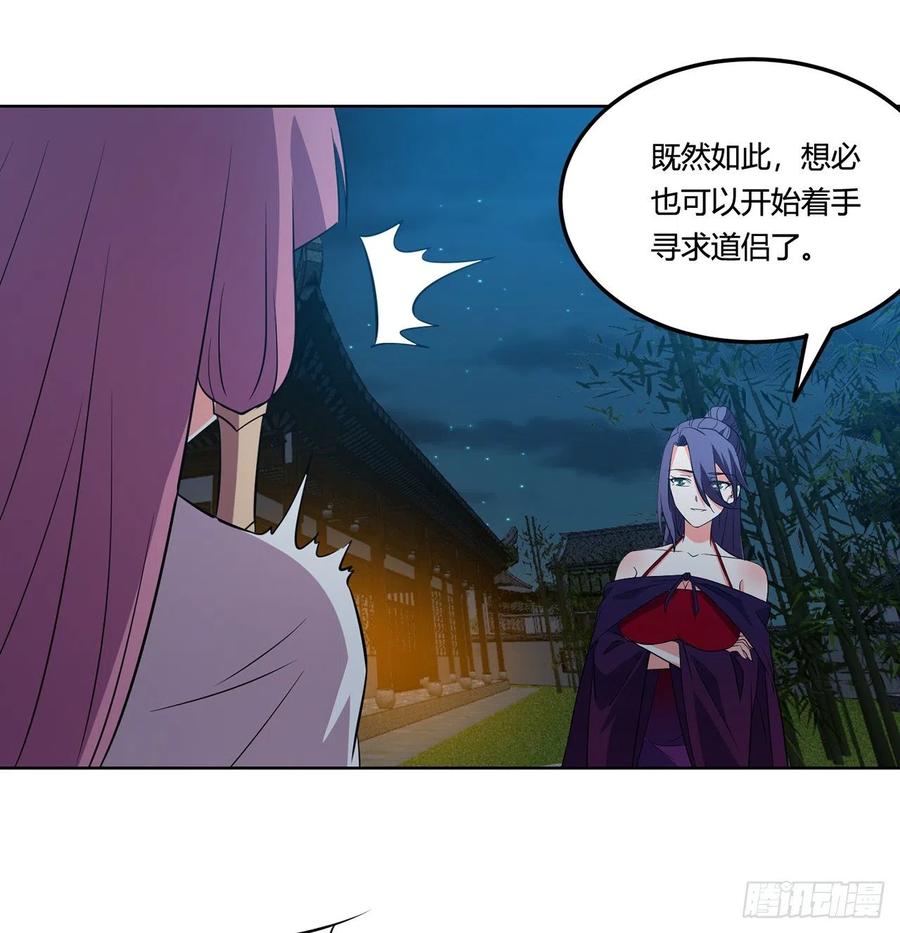 《道魔——炼气练了三千年外传》14回-十修百修才是爽 第47页