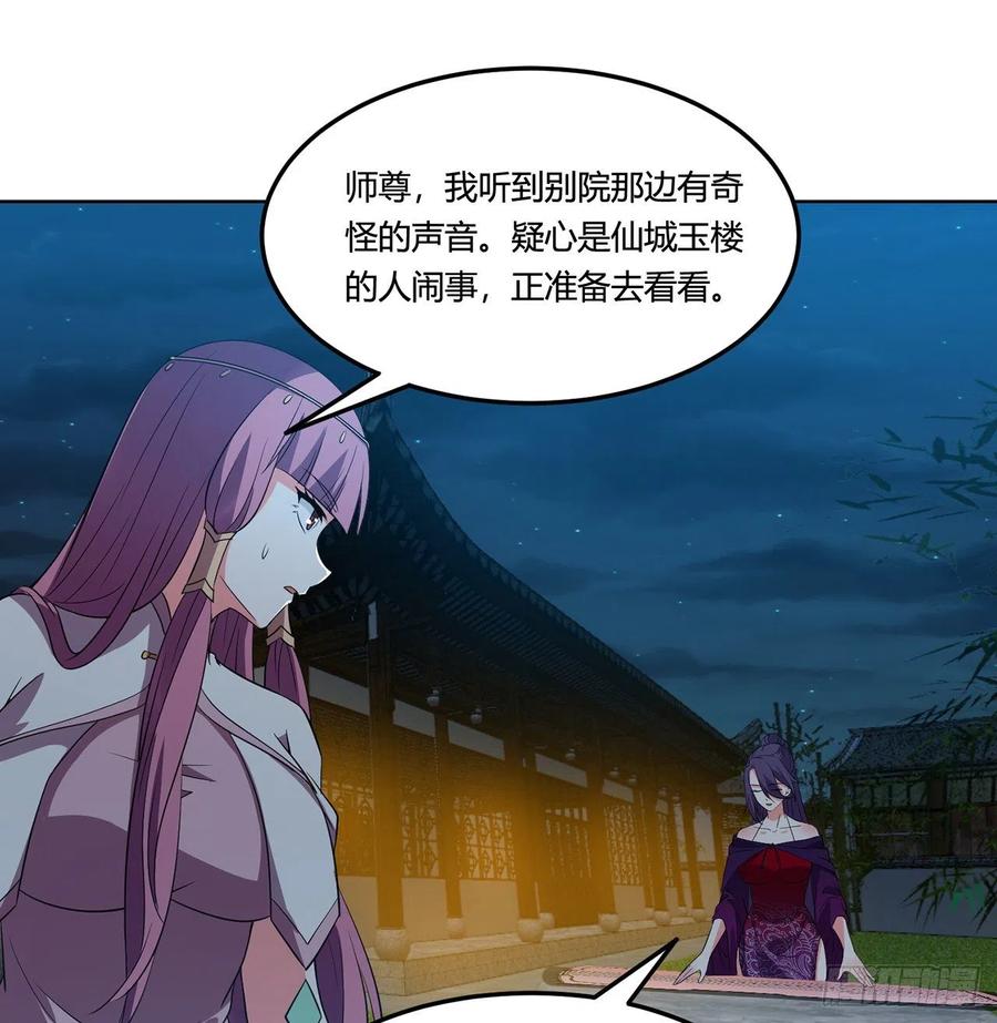 《道魔——炼气练了三千年外传》14回-十修百修才是爽 第38页
