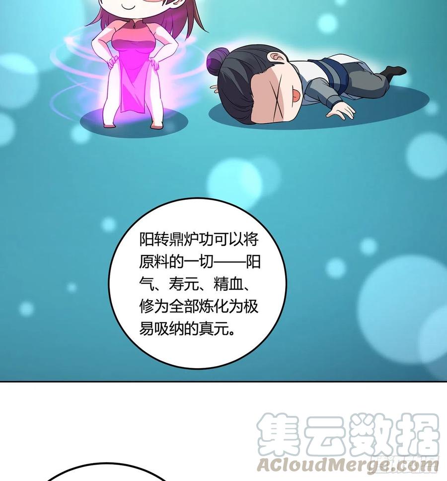 《道魔——炼气练了三千年外传》14回-十修百修才是爽 第5页