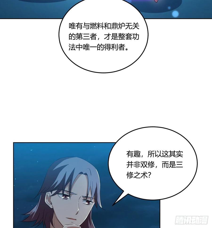 《道魔——炼气练了三千年外传》14回-十修百修才是爽 第7页