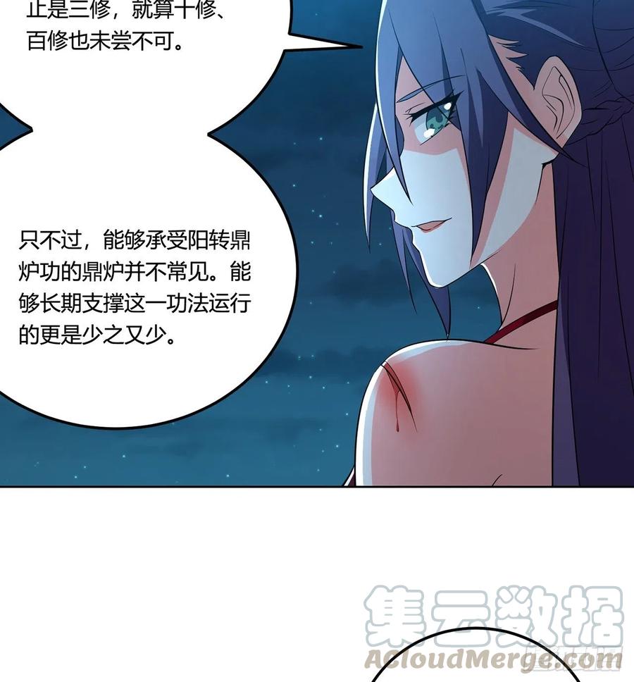 《道魔——炼气练了三千年外传》14回-十修百修才是爽 第9页
