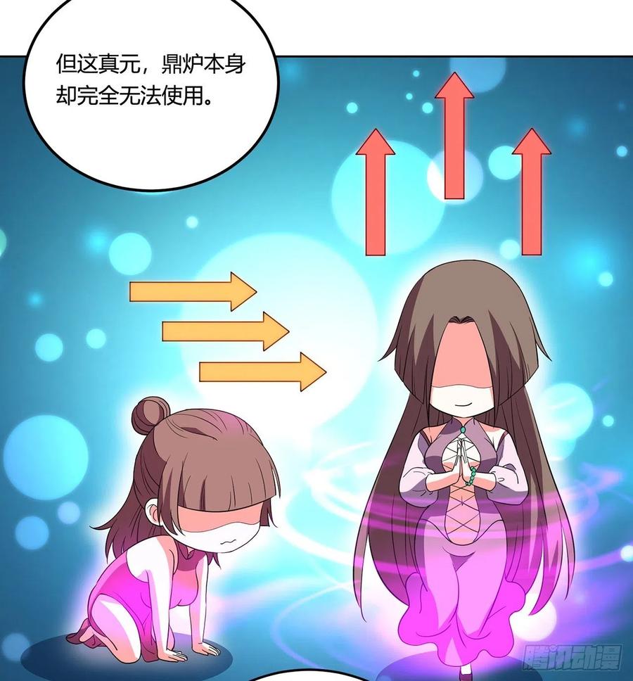 《道魔——炼气练了三千年外传》14回-十修百修才是爽 第6页