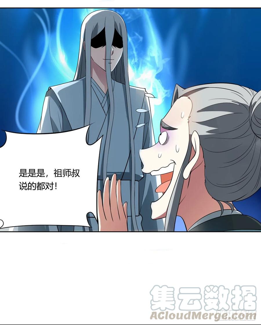 《道魔——炼气练了三千年外传》15回-锐金剑诀是这么用的吗？ 第41页