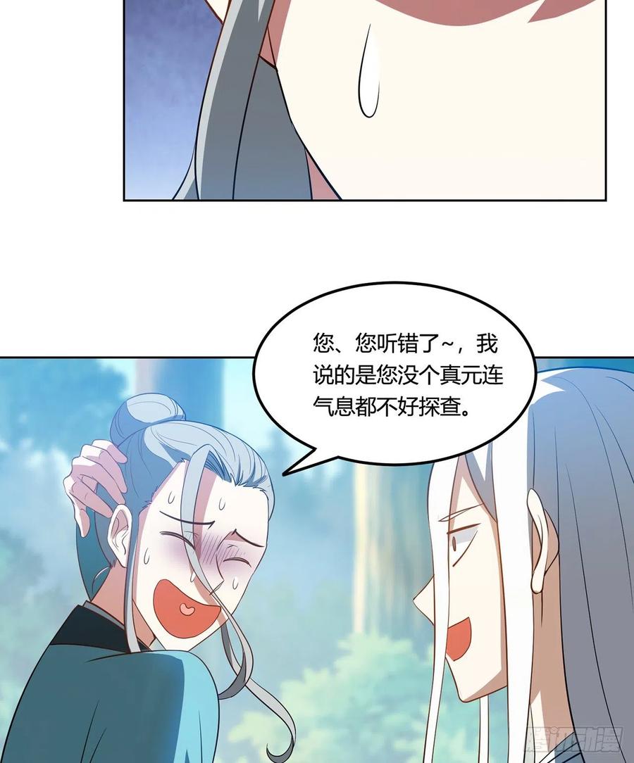 《道魔——炼气练了三千年外传》15回-锐金剑诀是这么用的吗？ 第30页
