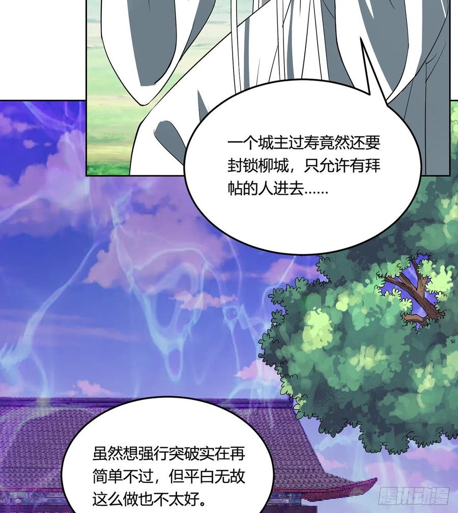 《道魔——炼气练了三千年外传》15回-锐金剑诀是这么用的吗？ 第16页