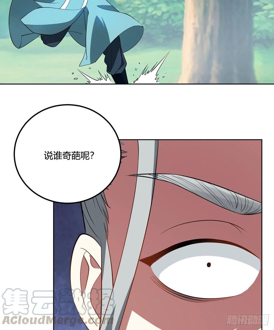 《道魔——炼气练了三千年外传》15回-锐金剑诀是这么用的吗？ 第29页