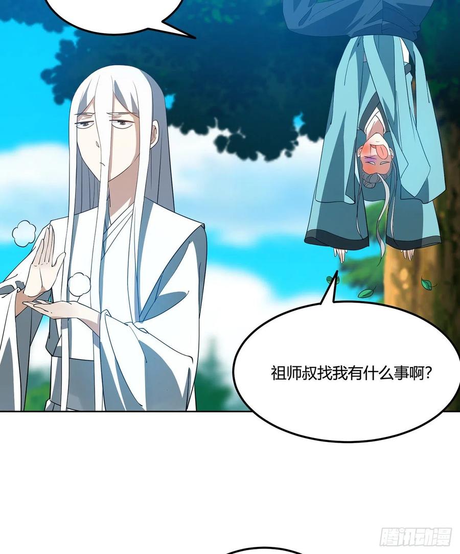 《道魔——炼气练了三千年外传》15回-锐金剑诀是这么用的吗？ 第34页