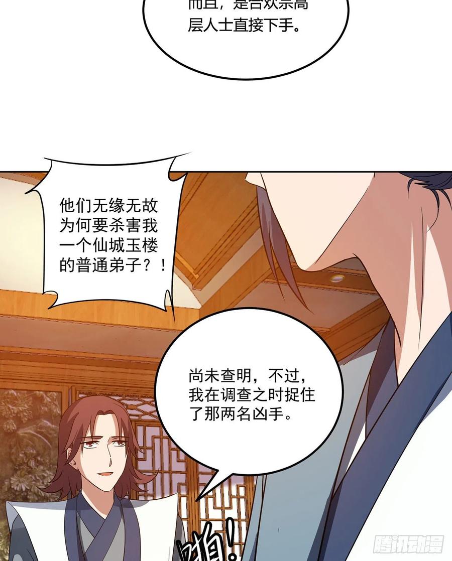《道魔——炼气练了三千年外传》15回-锐金剑诀是这么用的吗？ 第47页