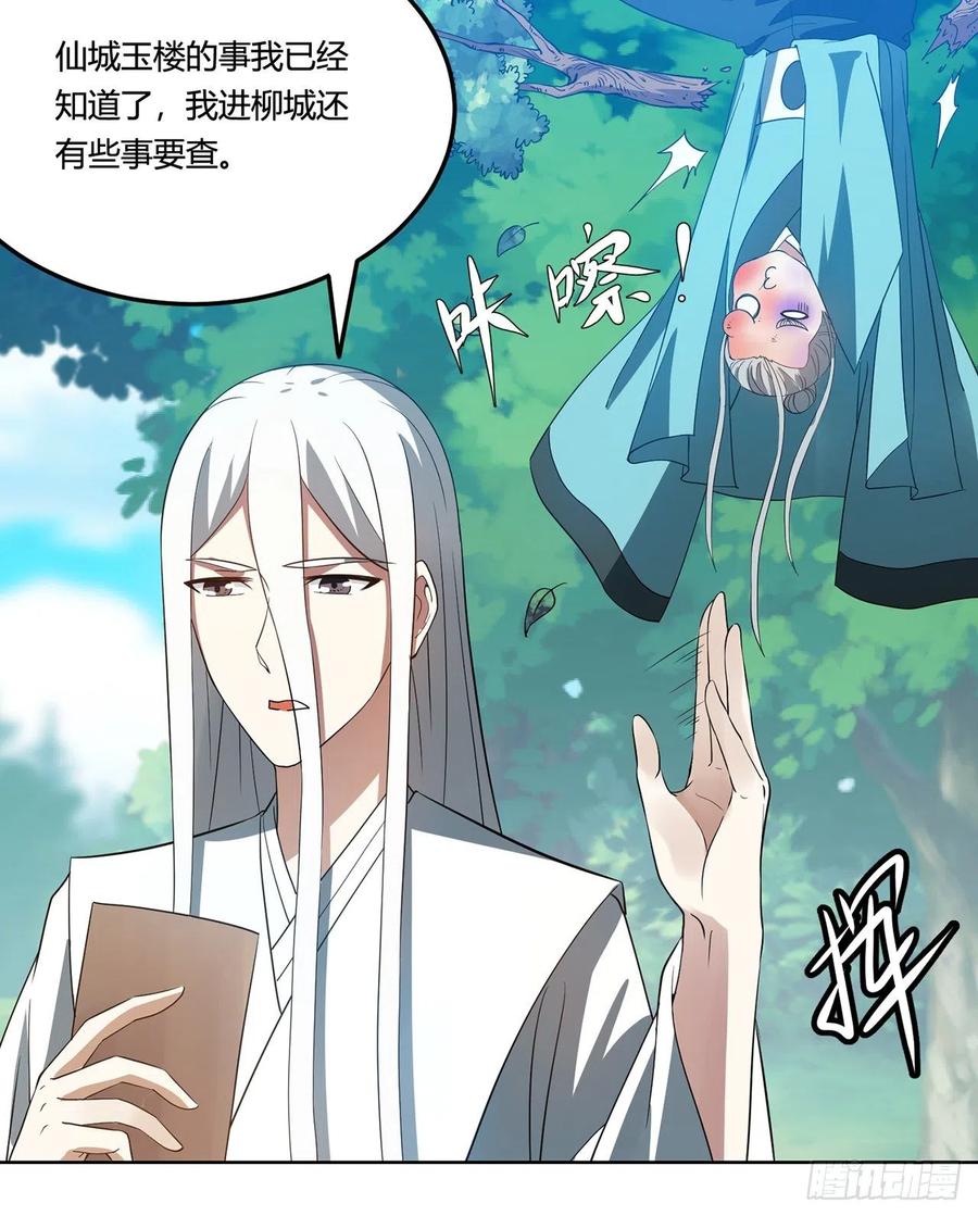 《道魔——炼气练了三千年外传》15回-锐金剑诀是这么用的吗？ 第38页