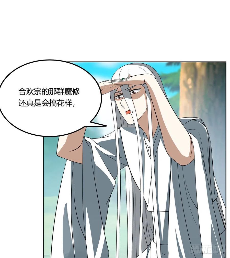 《道魔——炼气练了三千年外传》15回-锐金剑诀是这么用的吗？ 第15页