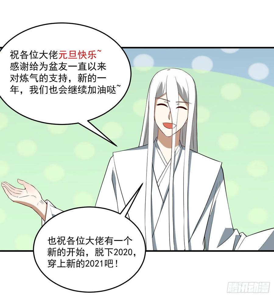 《道魔——炼气练了三千年外传》15回-锐金剑诀是这么用的吗？ 第51页