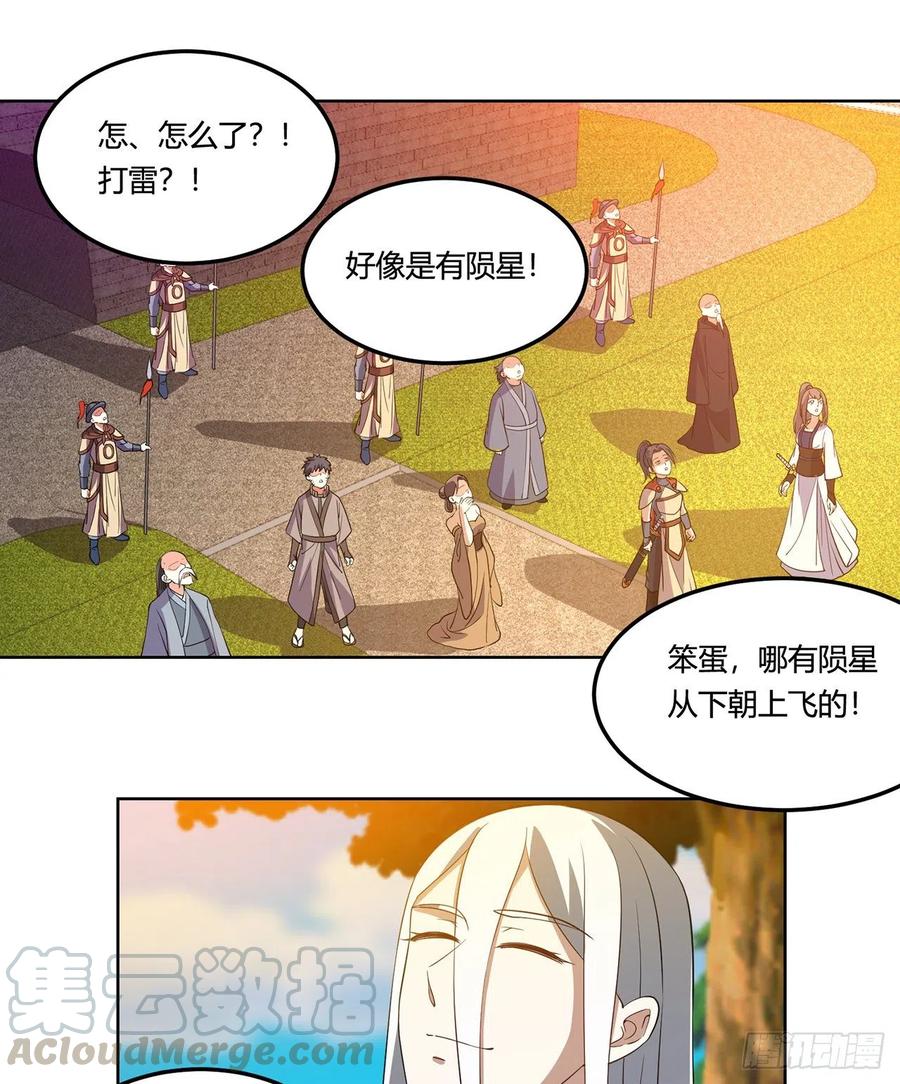 《道魔——炼气练了三千年外传》15回-锐金剑诀是这么用的吗？ 第25页
