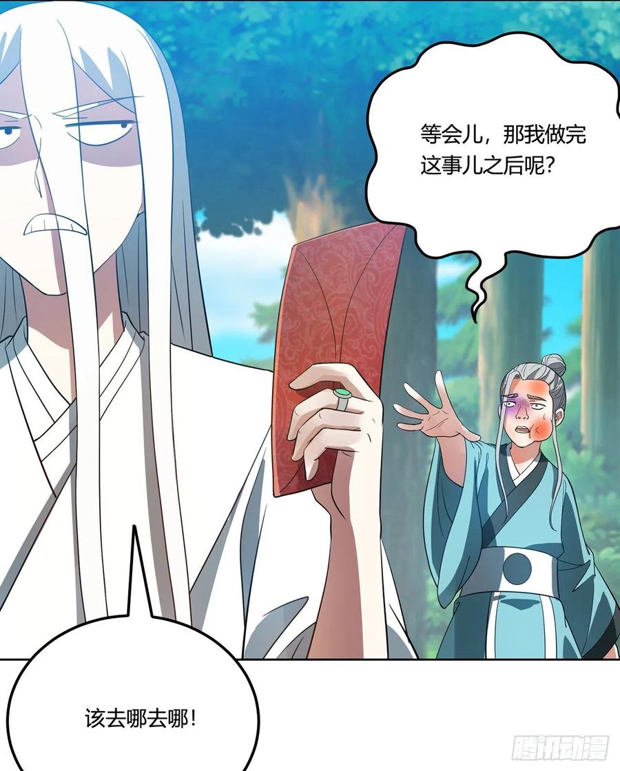 《道魔——炼气练了三千年外传》15回-锐金剑诀是这么用的吗？ 第42页