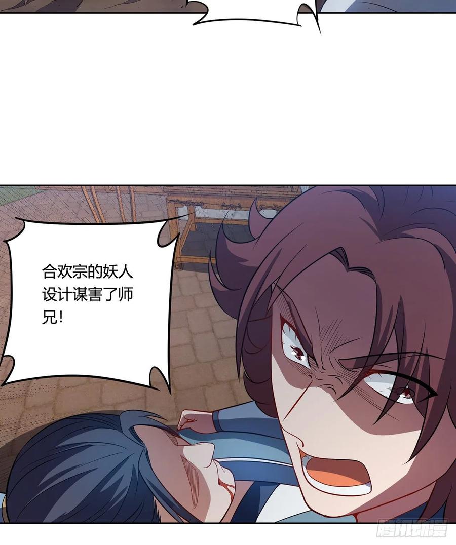 《道魔——炼气练了三千年外传》16回-还真是令人感动啊！ 第39页