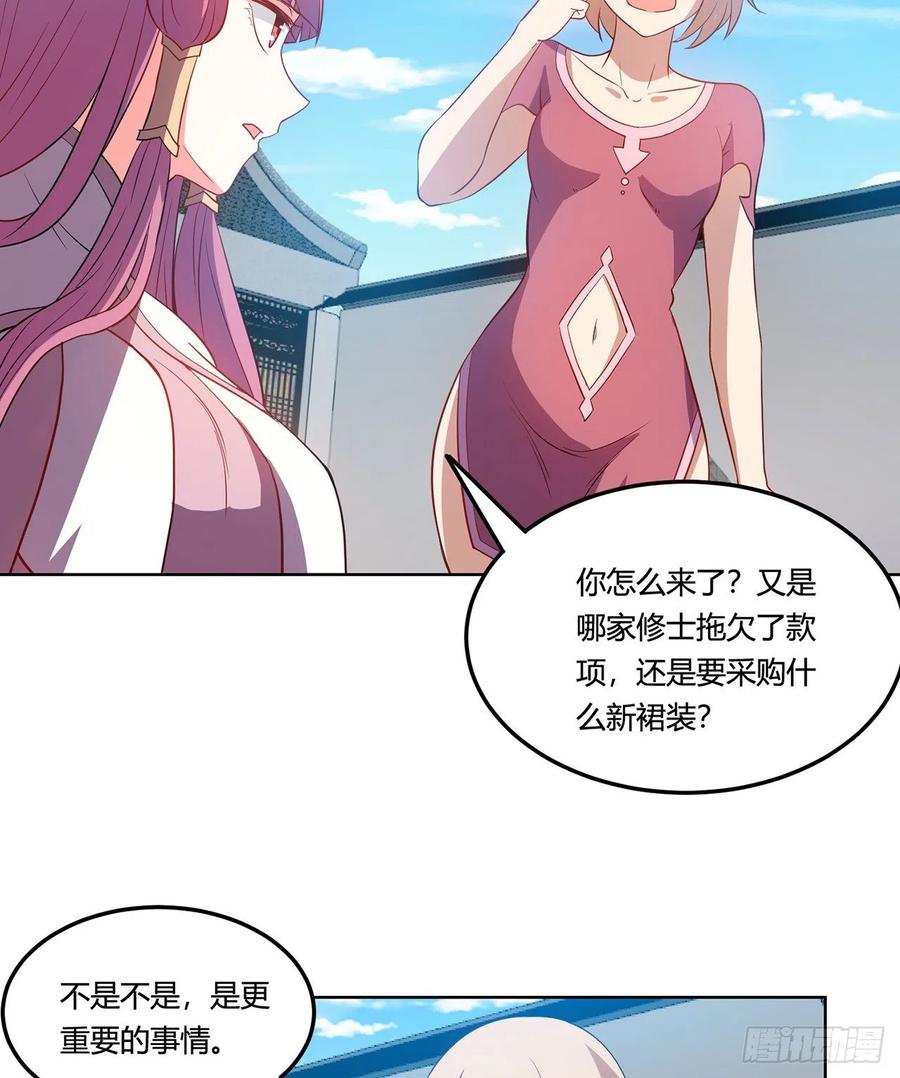 《道魔——炼气练了三千年外传》16回-还真是令人感动啊！ 第47页
