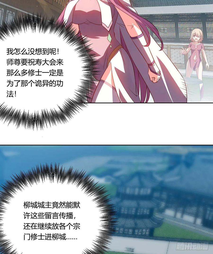 《道魔——炼气练了三千年外传》16回-还真是令人感动啊！ 第54页