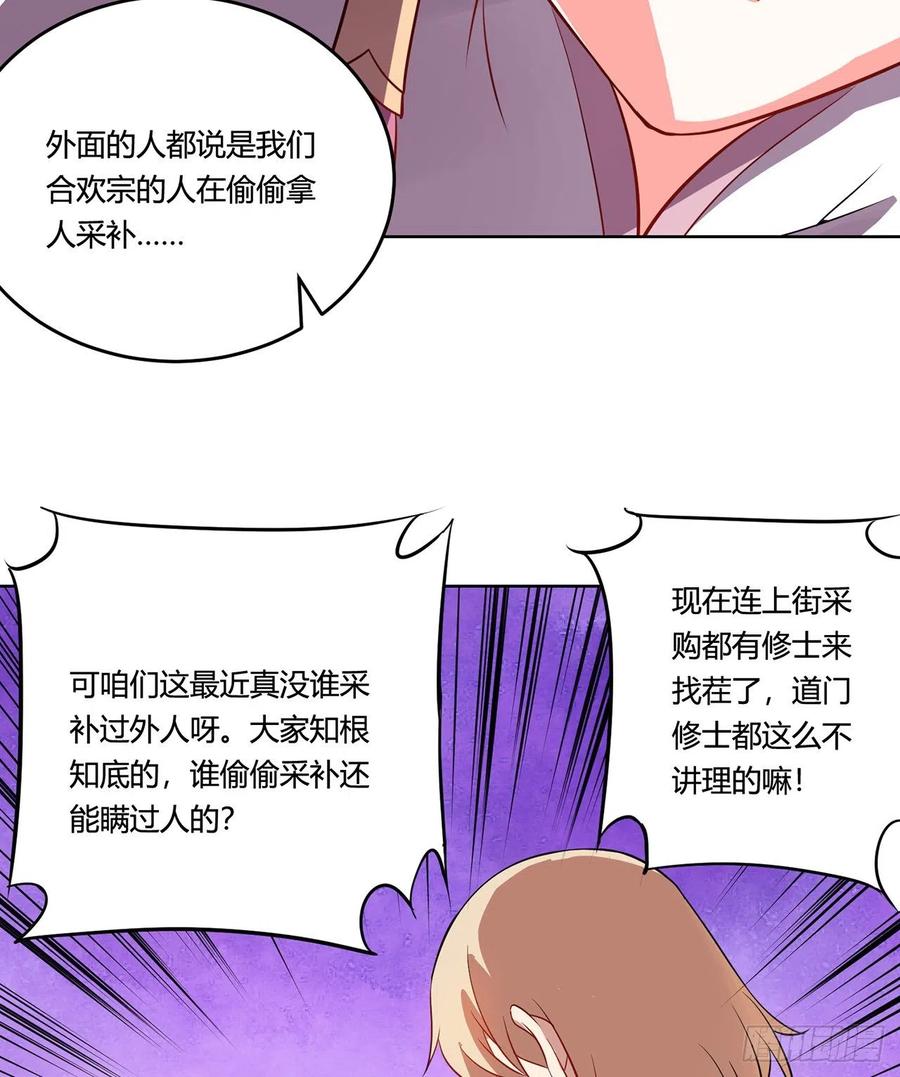 《道魔——炼气练了三千年外传》16回-还真是令人感动啊！ 第51页