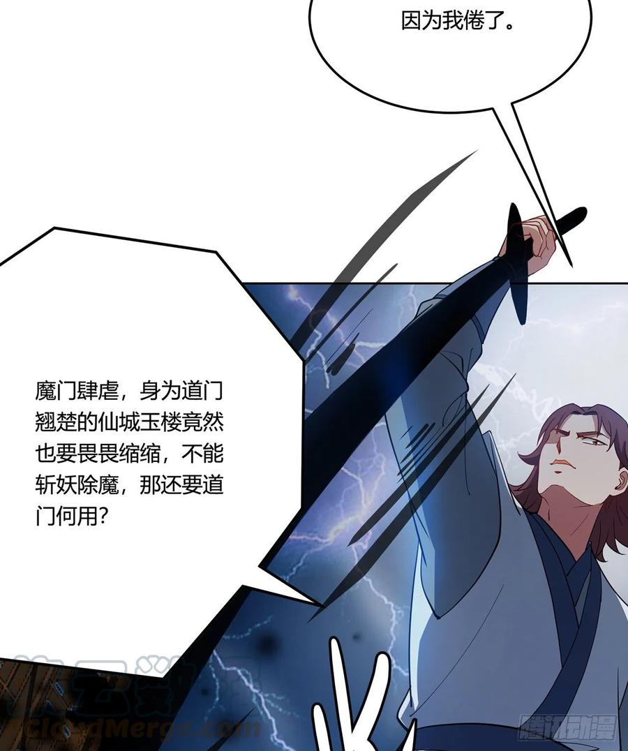 《道魔——炼气练了三千年外传》16回-还真是令人感动啊！ 第33页