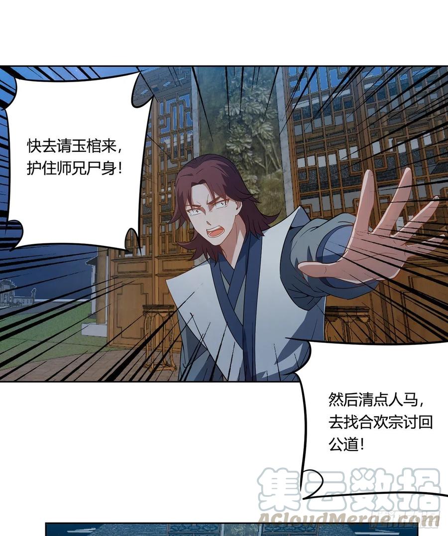 《道魔——炼气练了三千年外传》16回-还真是令人感动啊！ 第41页