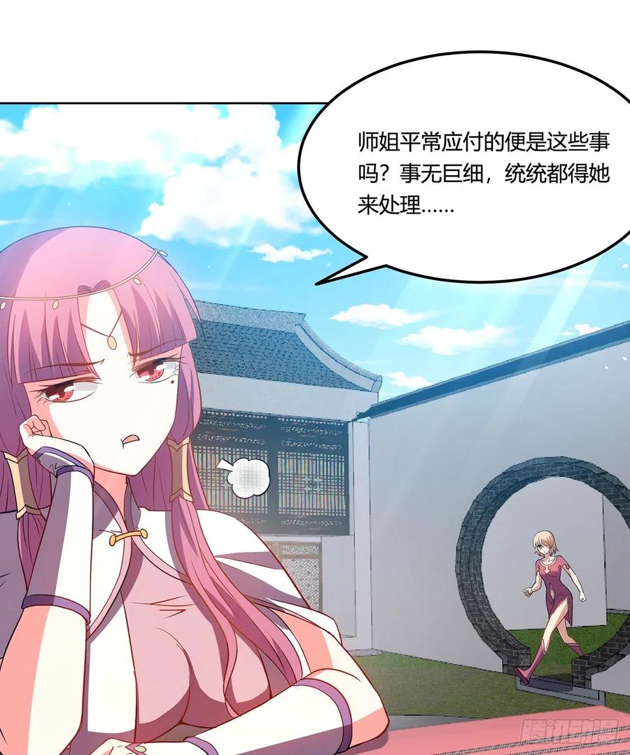 《道魔——炼气练了三千年外传》16回-还真是令人感动啊！ 第44页