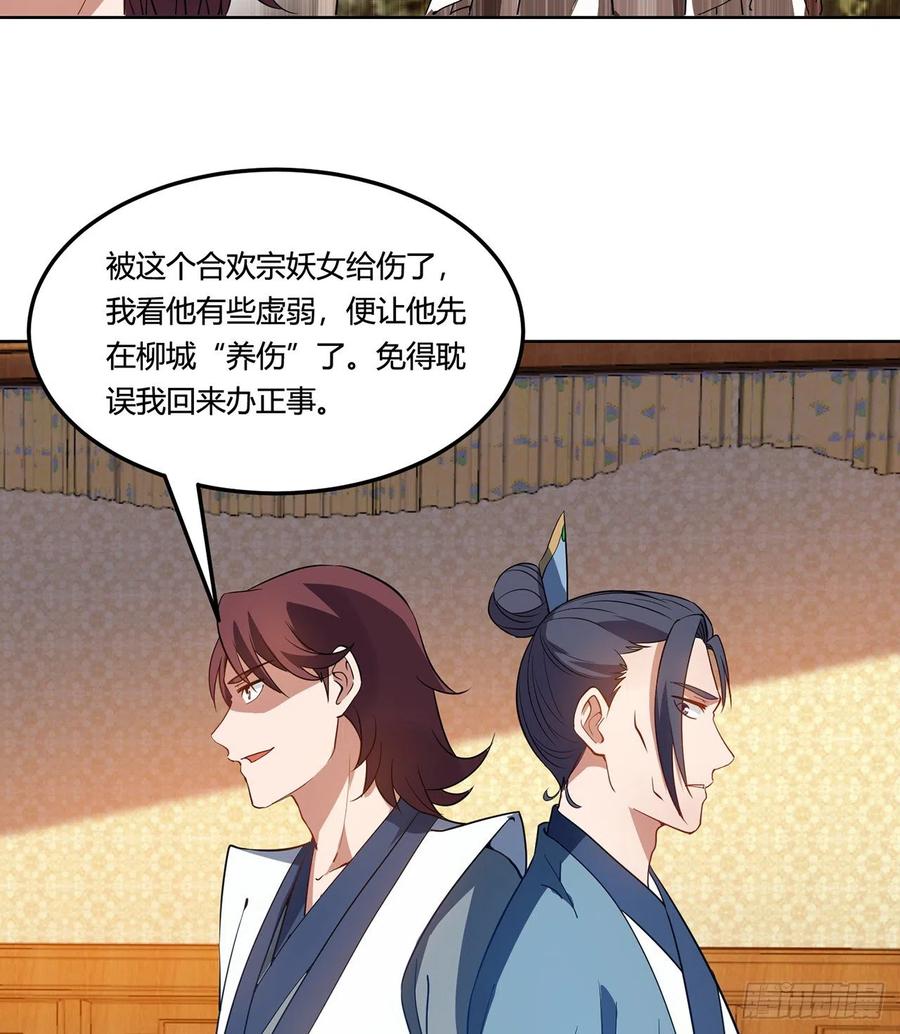 《道魔——炼气练了三千年外传》16回-还真是令人感动啊！ 第6页