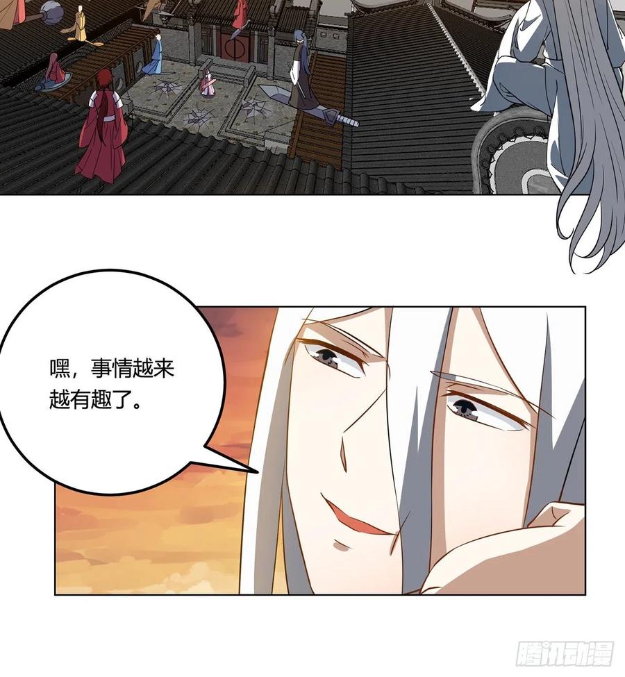 《道魔——炼气练了三千年外传》17回-休想活着出去！ 第59页