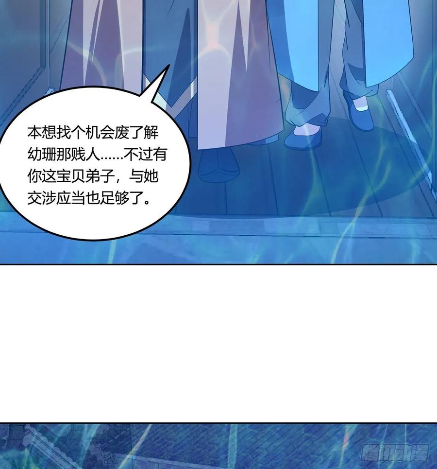 《道魔——炼气练了三千年外传》17回-休想活着出去！ 第34页