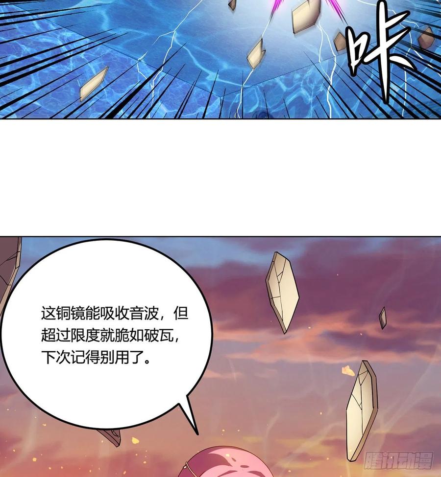 《道魔——炼气练了三千年外传》17回-休想活着出去！ 第52页